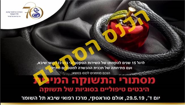 מסתורי התשוקה המינית